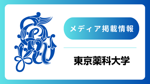 産経新聞にて薬学部 中南秀将教授の取材記事が掲載されました
