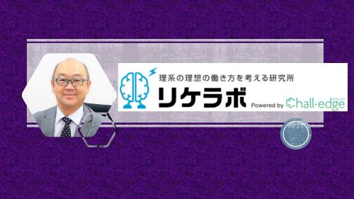 薬学部 生化学教室 佐藤 隆 教授が「リケラボ」サイトで紹介されました