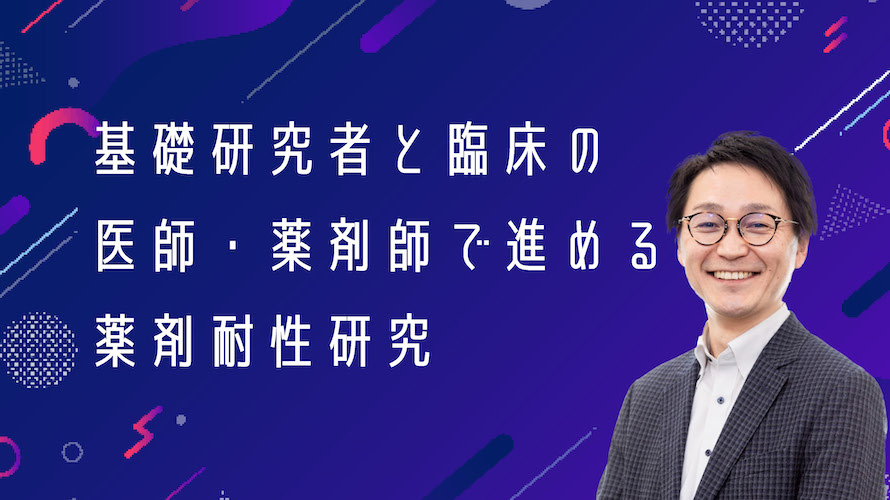 日経メディカルOnlineにて、薬学部 中南 秀将 教授の寄稿が掲載されました