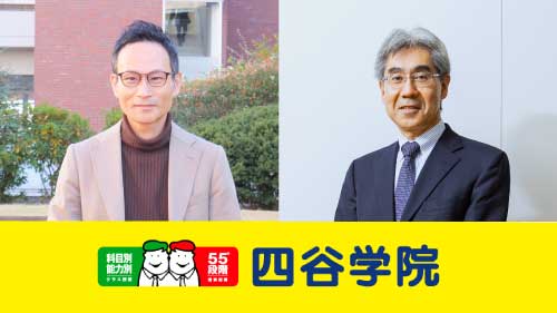 四谷学院「学部学科がわかる本」公式サイトに、本学薬学部 降幡教授、安達教授のインタビューが掲載されました