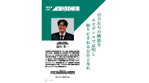 薬学部 薬事関係法規研究室 益山光一教授のインタビュー記事が『薬剤師応援マガジン TURNUP[ターンアップ] 』に掲載されました